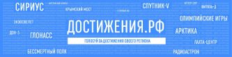 наши достижения