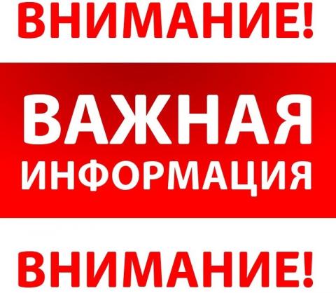 Важная информация!